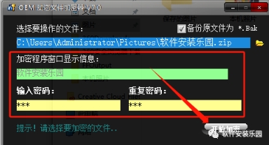 OEMexe 文件加密工具