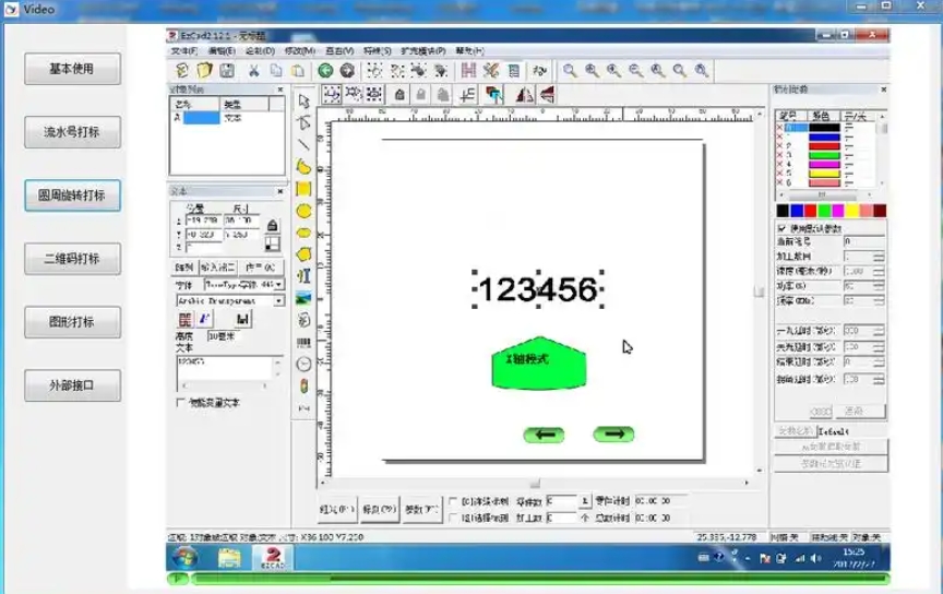 ezcad激光打标软件