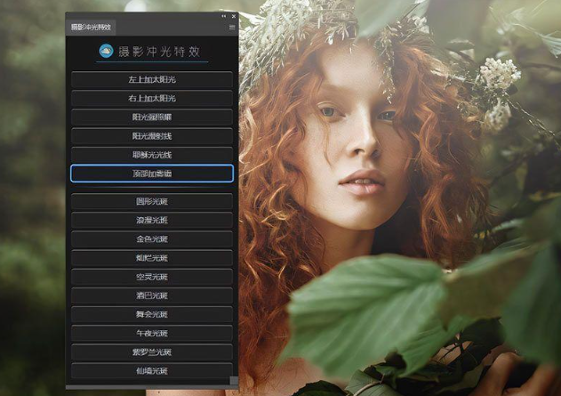 摄影冲光特效中文PS插件滤镜 一键添加梦幻冲光散景光斑 逆光小清新光效中文PS插件