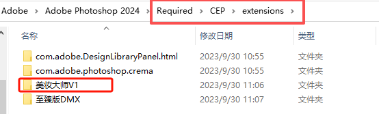 Ps插件-美妆大师加强版安装教程